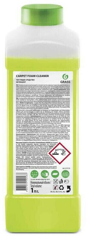 Очиститель ковровых покрытий Grass Carpet Foam Cleaner,1 л. - фотография № 13