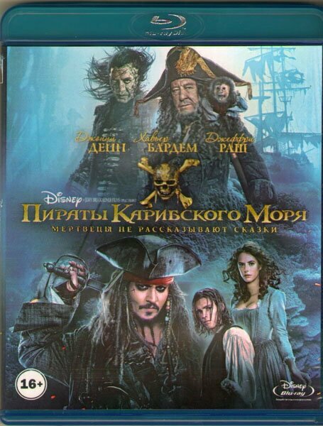 Пираты Карибского моря Мертвецы не рассказывают сказки (Blu-ray)