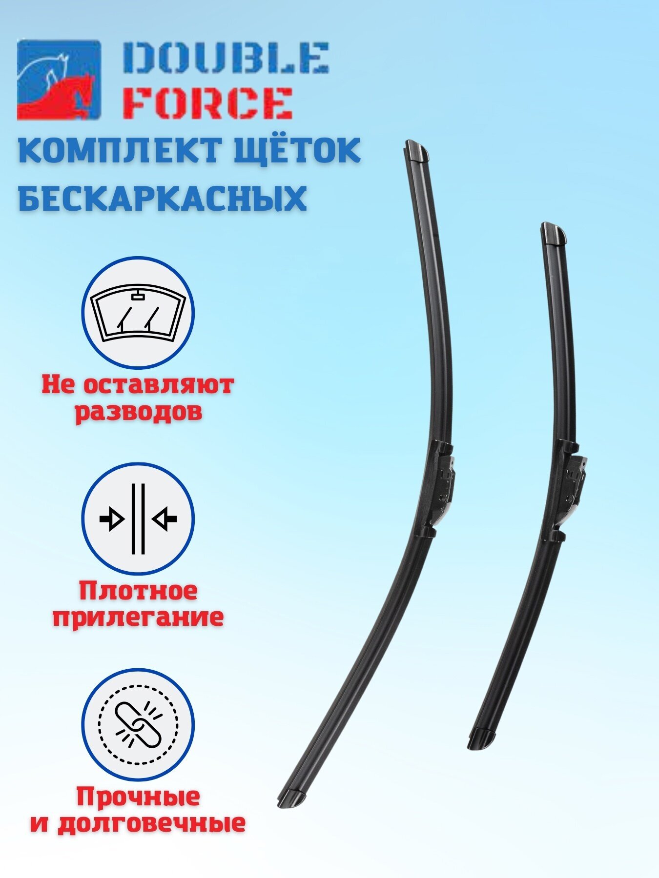 Дворники бескаркасные DOUBLE FORCE Ford Mondeo IV 2007 - 2014 (комплект 650/475 мм. Push Button19mm)