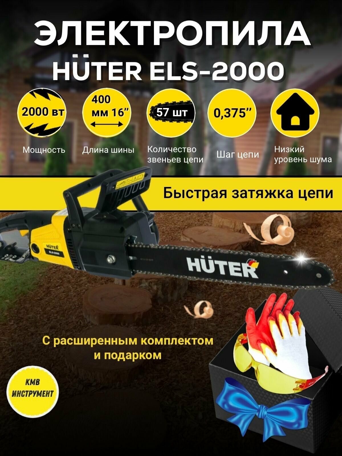 Цепная электропила Huter ELS-2000 - фотография № 1