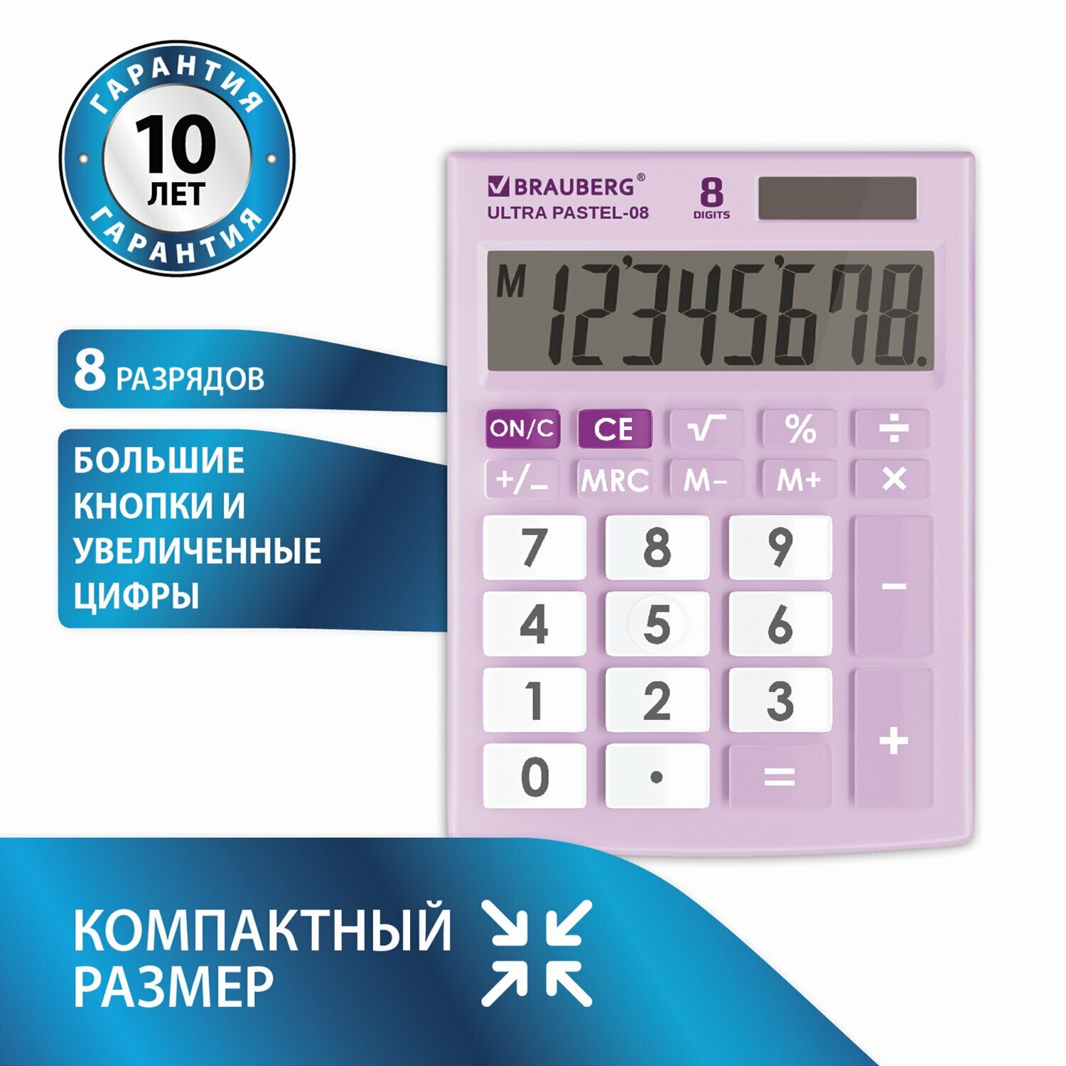 Калькулятор настольный Brauberg Ultra Pastel-08-PR, компактный, 8 разрядов, двойное питание, сиреневый (250516)