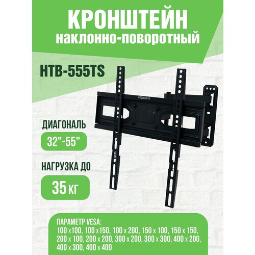 Кронштейн для телевизора наклонно-поворотный 32