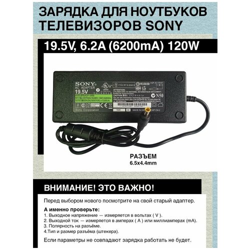 Зарядка блок питания для телевизоров ноутбуков Sony 19.5V - 6.2A,120W.