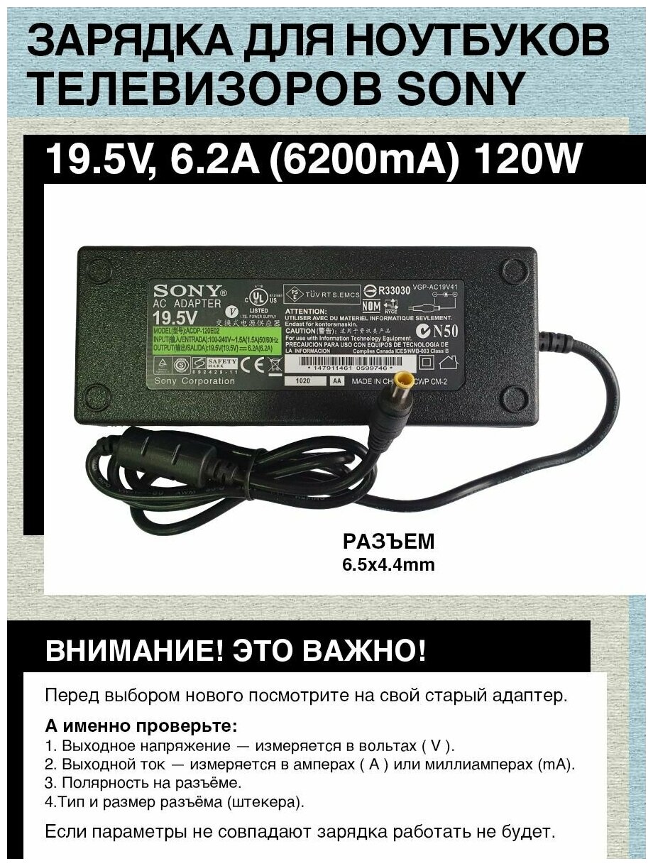 Зарядка блок питания для телевизоров ноутбуков Sony 19.5V - 6.2A,120W.