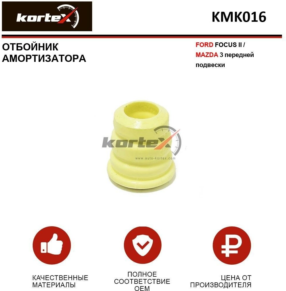 Отбойник амортизатора Kortex для Ford Focus II / Mazda 3 пер. подв. OEM 1446481; 1449757; BP4K34111A; BP4K34111B; BP4K34111C; GJ6A34111C; KMK016