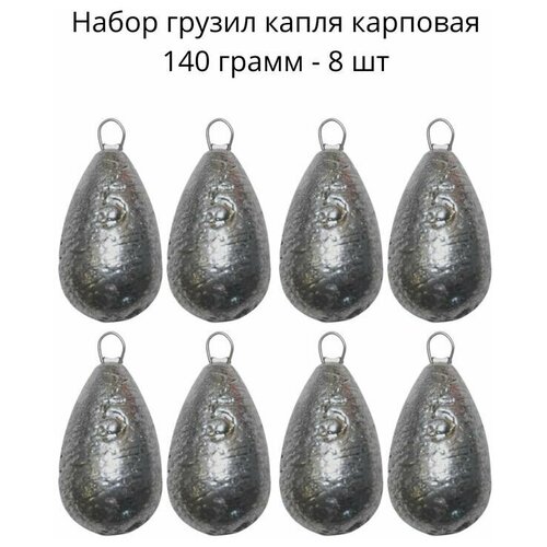 фото Набор грузил капля карповая 140 грамм - 8 шт сприт