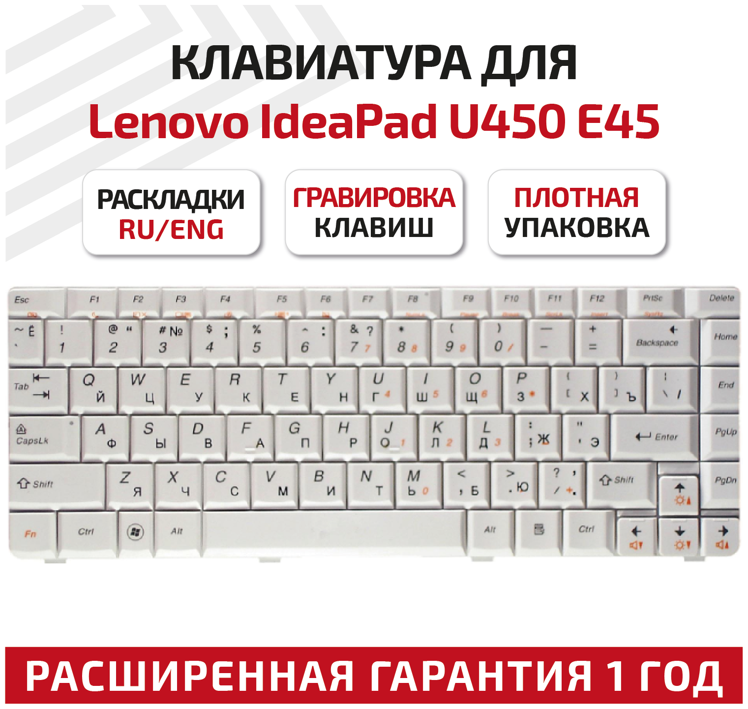 Клавиатура (keyboard) MP-08G73SU-6984 для ноутбука Lenovo IdeaPad U450 U450A U450P U450G V360 V360A Series белая