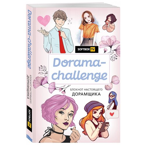 Блокнот Бомбора Dorama-challenge. Блокнот настоящего дорамщика от Softbox.TV 138x212, 80 листов