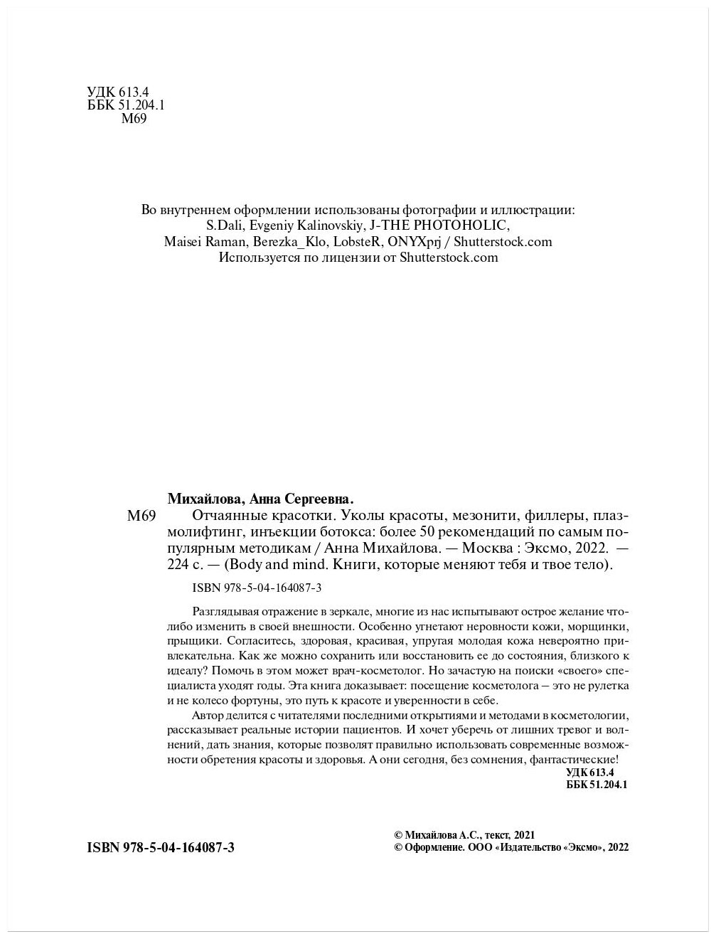 Отчаянные красотки. Уколы красоты, мезонити, филлеры, плазмолифтинг, инъекции ботокса: более 50 рекомендаций по самым популярным методикам - фото №3