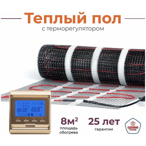 Электрический теплый пол 8 м2 с программируемым золотистым терморегулятором Тепло и Точка 150 Втм2 двужильный экранированный под плитку 7350₽