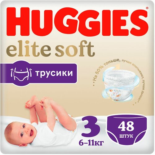 Трусики-подгузники Huggies Elite Soft 3 6-11 кг 48 шт.