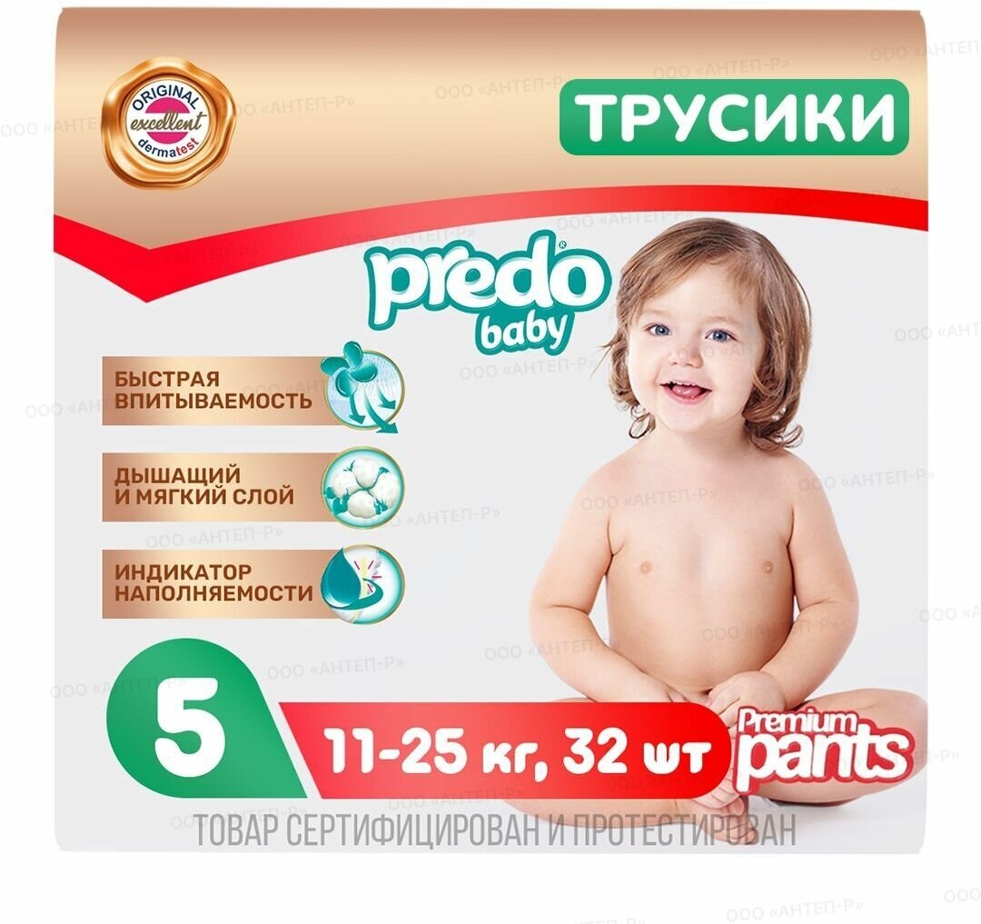 Подгузники-трусики детские Predo Baby № 5 (11-25 кг.) 32 шт — купить в  интернет-магазине по низкой цене на Яндекс Маркете