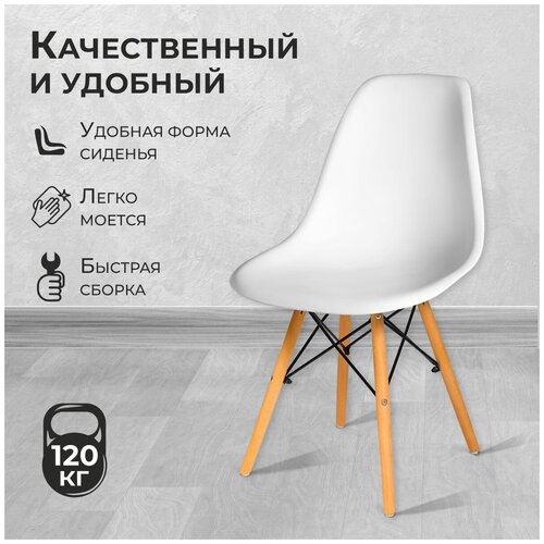 Комплект 2 стула EAMES, стулья пластик для кухни, белые, обеденные, для дома, офиса, на дачу, на балкон, АМИ мебель