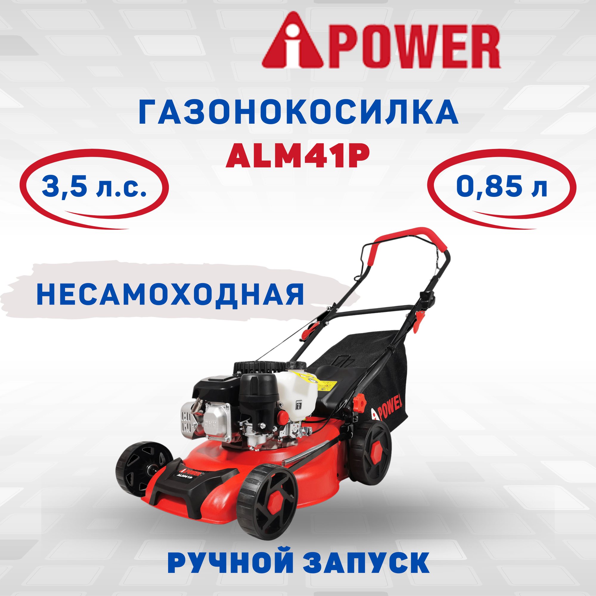 Бензиновая газонокоcилка A-iPower ALM41P (41101)