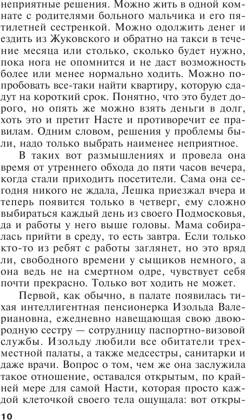 Закон трех отрицаний (Маринина Александра Борисовна) - фото №7