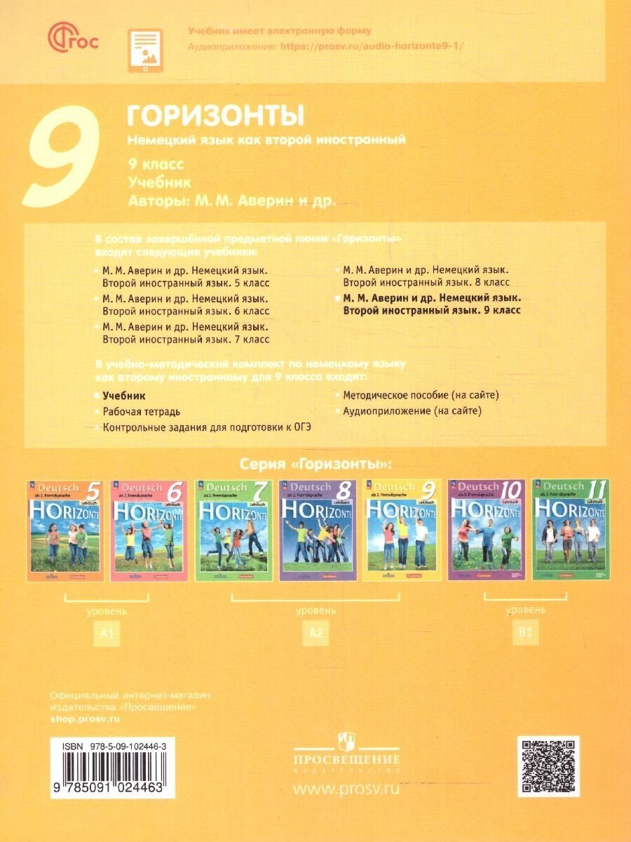 Немецкий язык. Второй иностранный язык. 9 класс. Учебник - фото №4