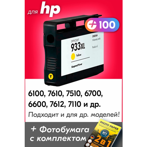 Картридж для HP 933XL, HP Officejet 6100, 7610, 7510, 6700, 6600, 7612, 7110 и др. с чернилами для струйного принтера, Желтый (Yellow), 1 шт.