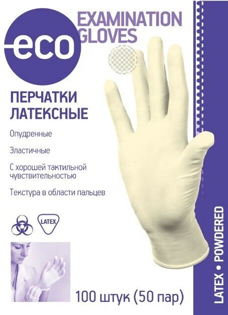 Перчатки медицинские ECO EG PWD смотровые (диагностические) нестерильные латексные, размер S, 100 шт. (50 пар)