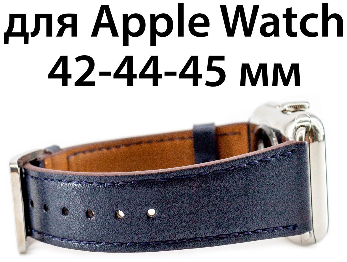 Ремешок кожаный для Apple Watch 42-44-45, ремешок кожа для Apple Watch 42-44-45 мм