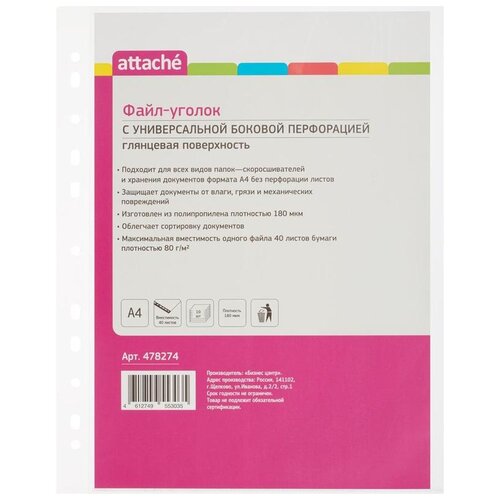 Файл-вкладыш (уголок) Attache А4 180 мкм прозрачный гладкий 10 штук в упаковке