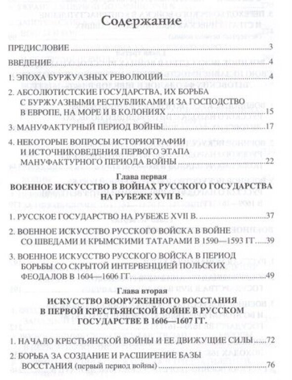 История военного искусства XVI-XVII вв. - фото №4