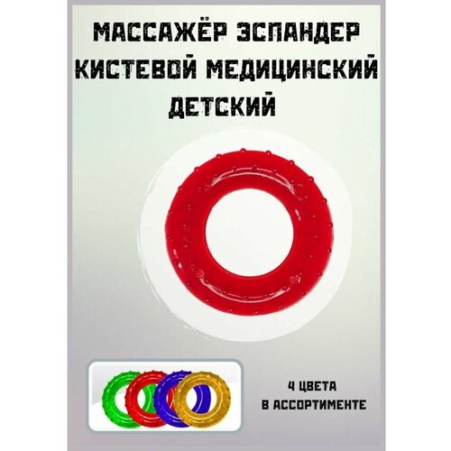 Эспандер кистевой, детский массажер эспандер кистевой взрослый