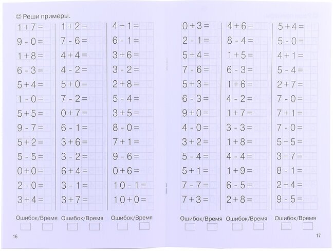РабТетради(Литур)(о) ТренажерыПоМатематике Счет в пределах 10 Д/детей 6-7 лет