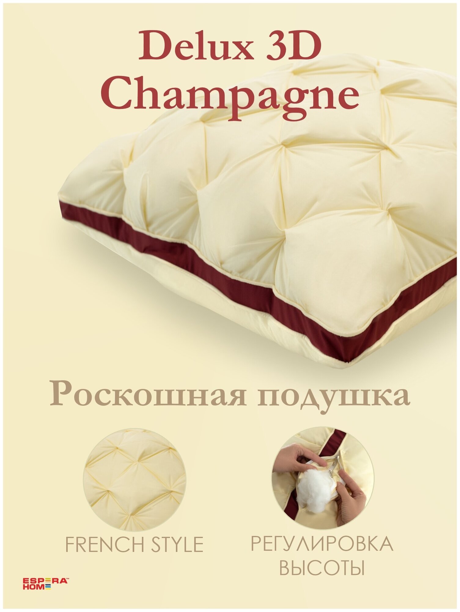 Подушка для сна "ESPERA DeLuxe 3D champagne" 70х70см/Эспера делюкс шамапнь 70х70см - фотография № 1