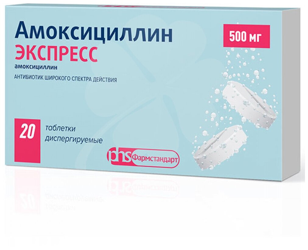 Амоксициллин Экспресс таб. диспер 500 мг №20 —  по выгодной .