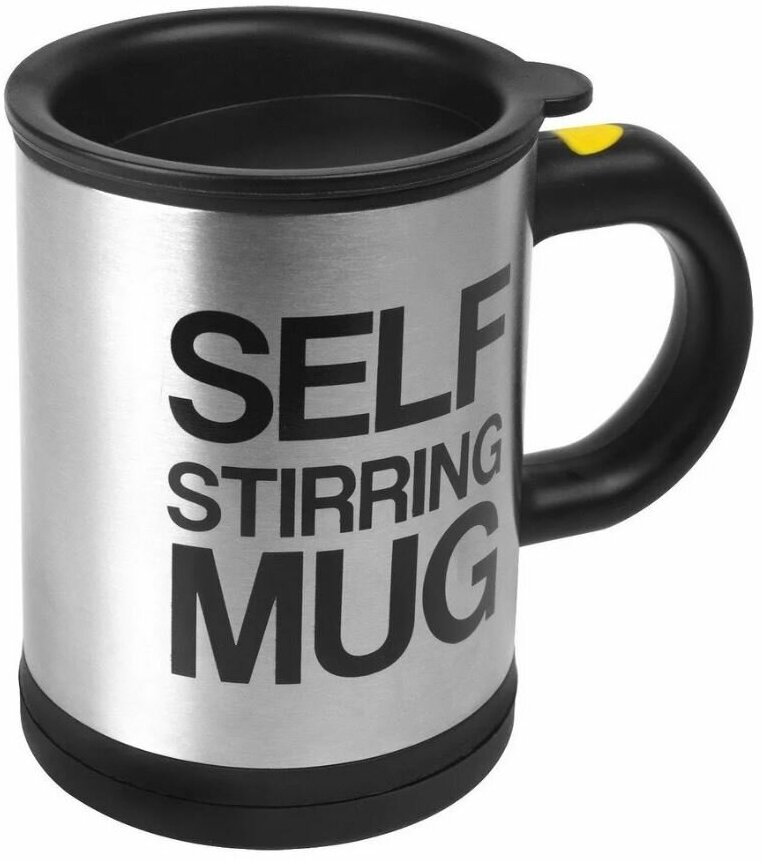 Кружка самомешалка Self Stirring Mug