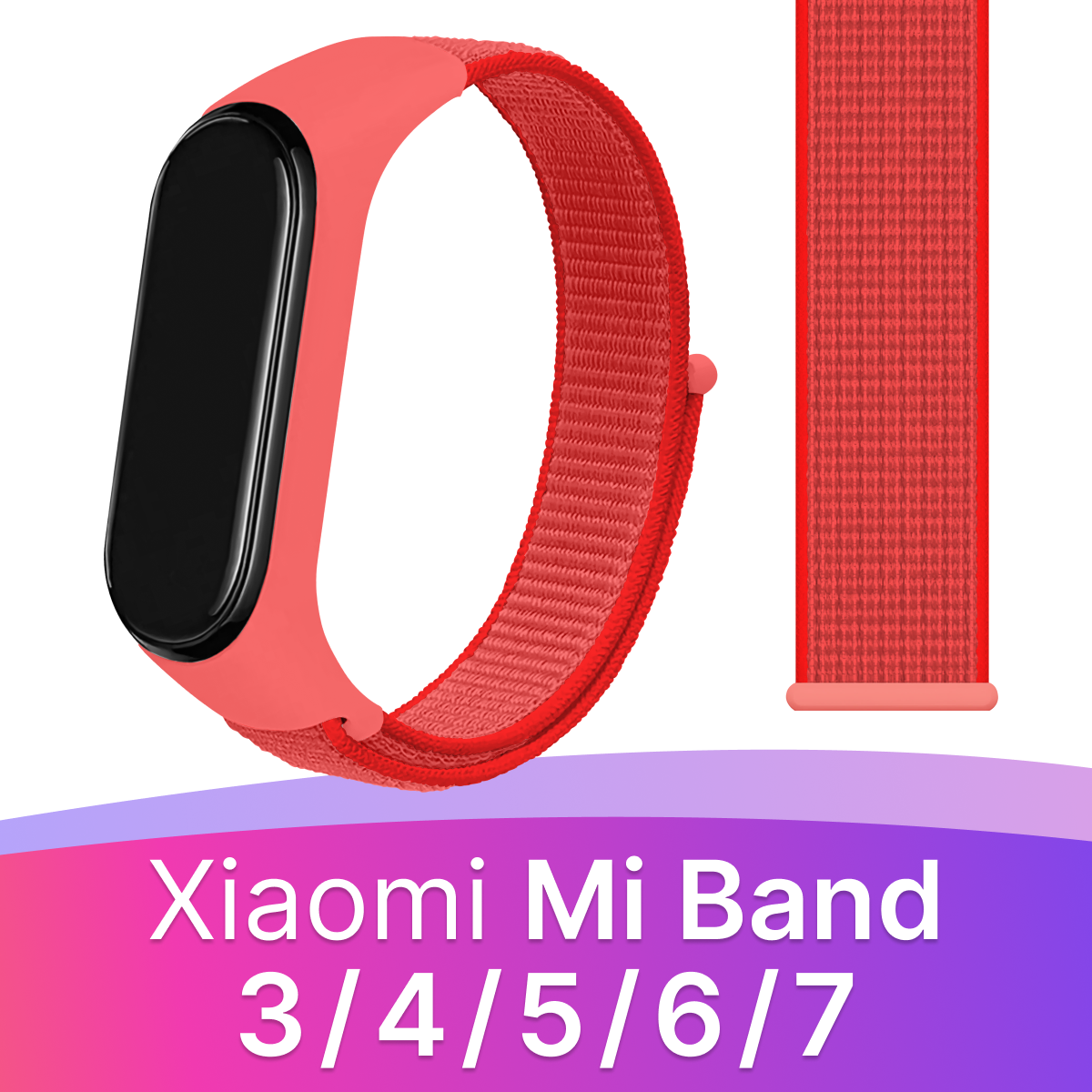 Нейлоновый ремешок для фитнес браслета Xiaomi Mi Band 3, 4, 5, 6, 7 / Тканевый ремешок для часов на липучке Сяоми Ми Бэнд 3, 4, 5, 6, 7 (Красный)