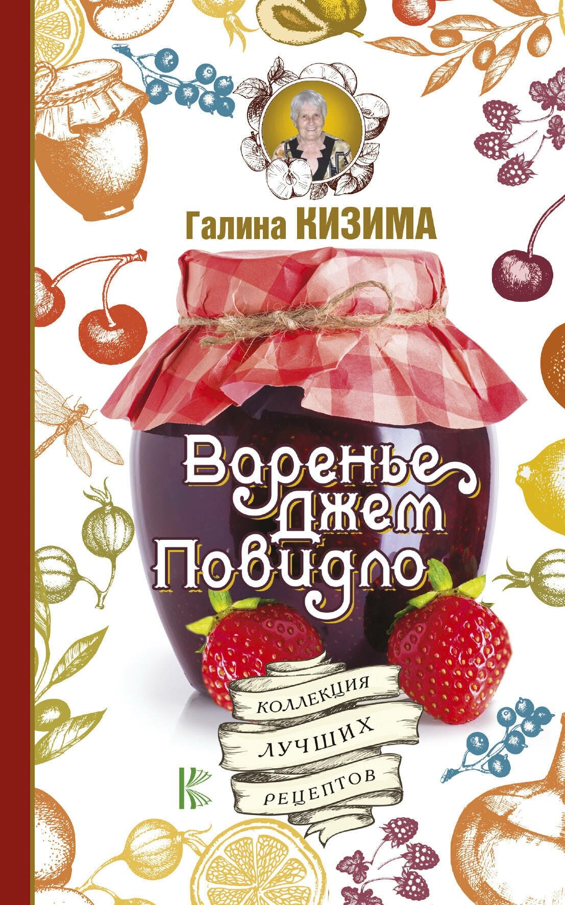 Варенье, джем, повидло. Коллекция лучших рецептов - фото №4