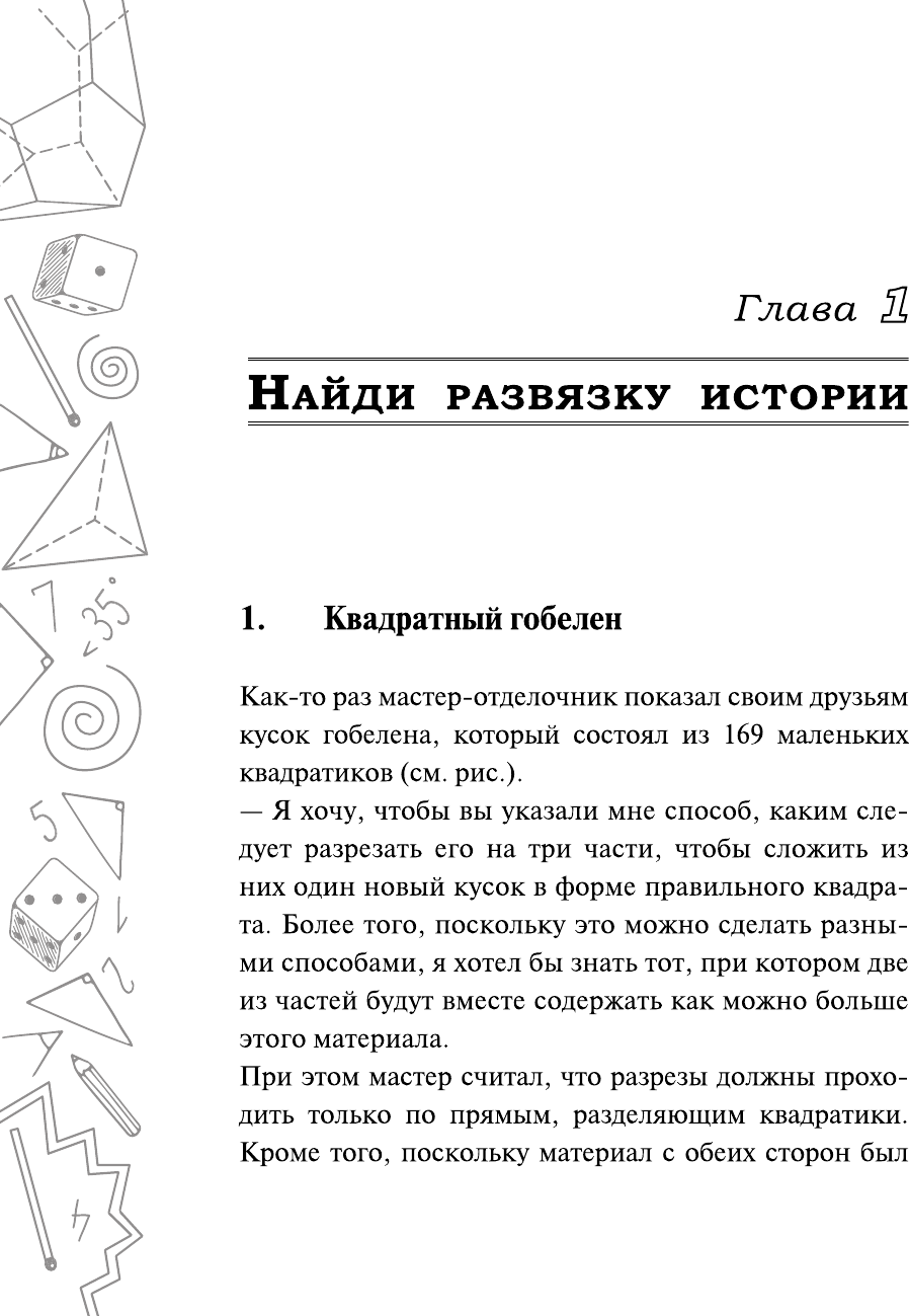 Самые популярные задачи и головоломки. Тренируем ум, память и сообразительность! Гусев И. Е, Мерников А. Г.