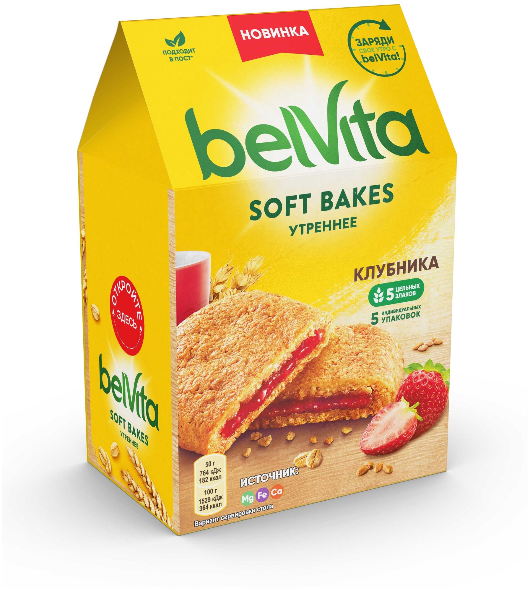 Печенье «BELVITA утреннее» Софт Бэйкс с цельнозерновыми злаками с клубничной начинкой 250г - фотография № 4