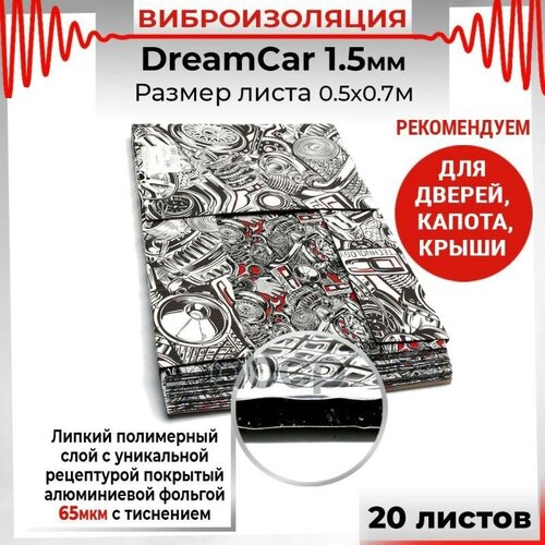 Шумоизоляция Dreamcar 1 (0,50X0,7 М, 1,5 Мм ), 1,5 Мм Dreamcar Technology Dc-1M5-S070050 DREAMCAR TECHNOLOGY арт. DC-1M5-S070050