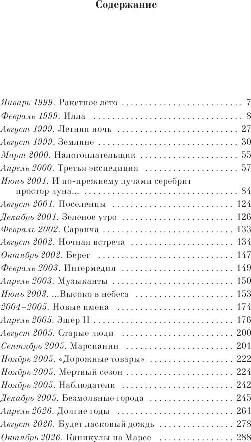 Марсианские хроники (Рэй Дуглас Брэдбери) - фото №3