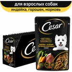 Cesar Natural Goodness влажный корм для собак, с индейкой, горохом и морковью в желе (28шт в уп) 80 гр - изображение