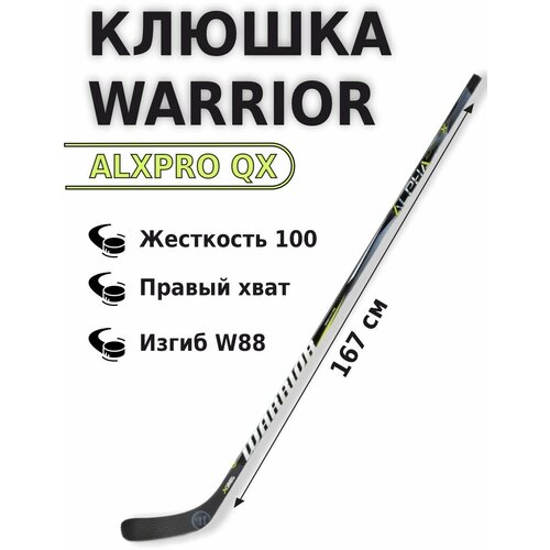 Хоккейная клюшка Warrior Alpha QX 167см правый хват W88