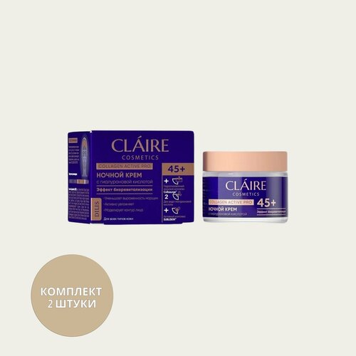 Claire Cosmetics Ночной крем от 45 лет серии Collagen Active Pro, 50 мл, 2шт уход за кожей лица nature of agiva дневной крем для лица collagen active