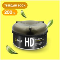 Воск для автомобиля полироль кузова Detail Hard Wax (HD) , 200 гр