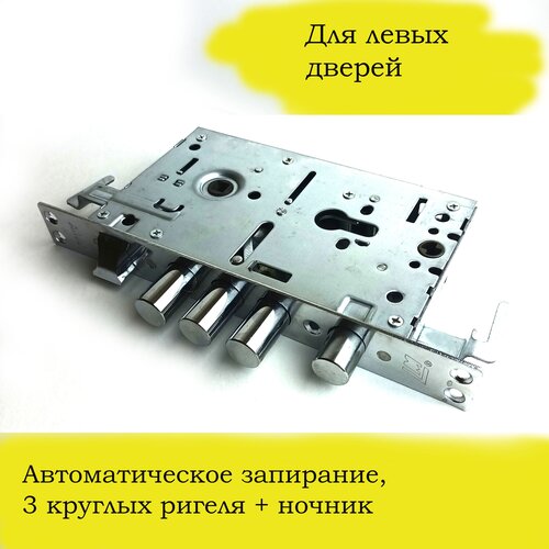 Замок врезной Master Lock 3024 Автомат 3 ригеля, левый (No key)