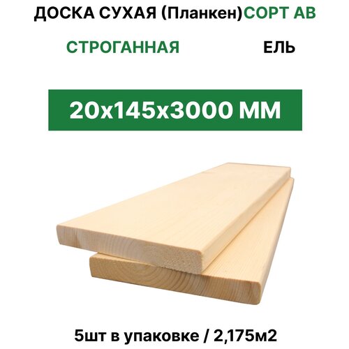 Доска сухая планкен ТД Крона 20*145*3000 (5шт/2,17м2)