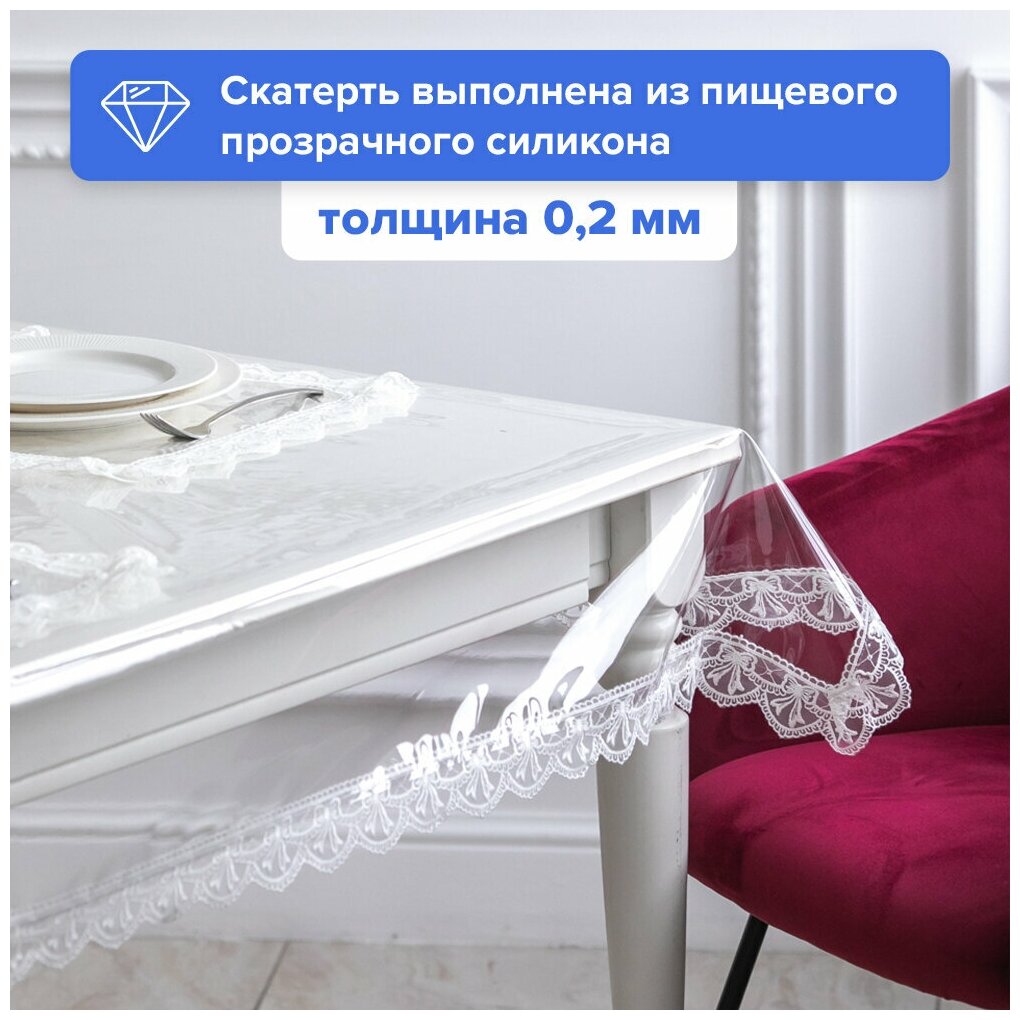 фото Силиконовая скатерть прозрачная на стол, клеенка, водоотталкивающая, мягкое гибкое стекло, прямоугольная, с кружевом, пленка ПВХ для стола 140х100 см