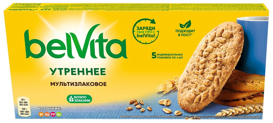 BelVita утреннее Печенье мультизлаковое витаминизированное со злаковыми хлопьями, 5 индивидуальных упаковок, 225Г - фотография № 5