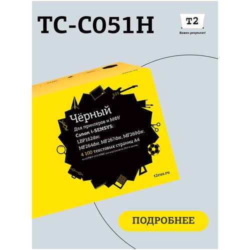 Картридж T2 TC-C051H, 4100 стр, черный картридж t2 tc x3210 4100 стр черный