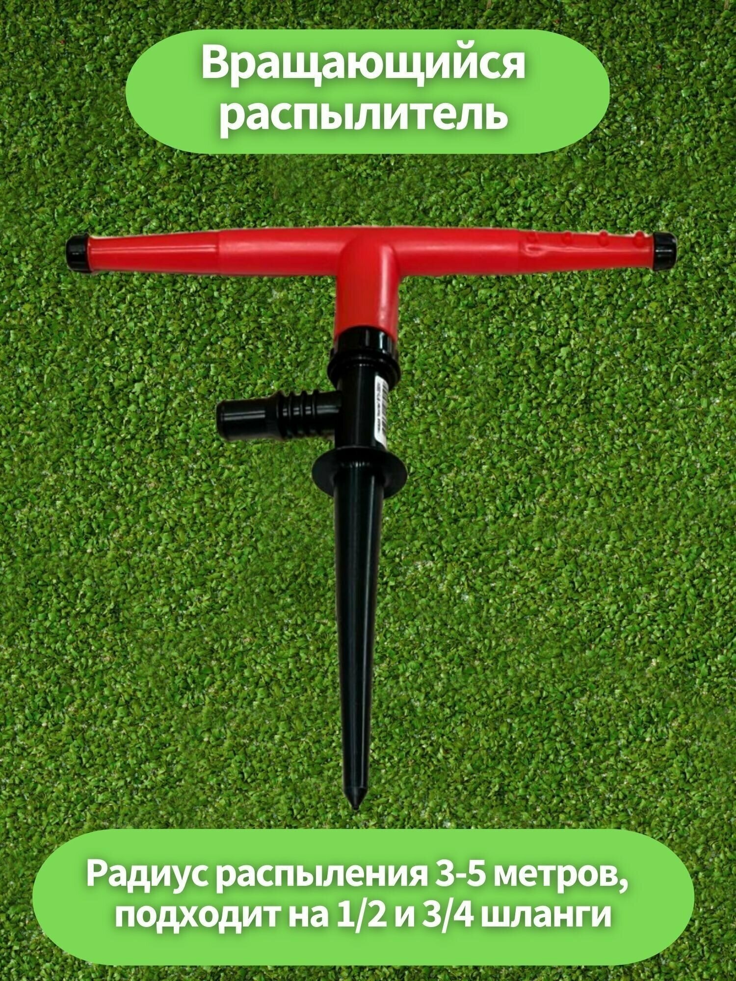 фото Крутящийся разбрызгиватель . Рассеиватель на шланг 1/2 . 3/4