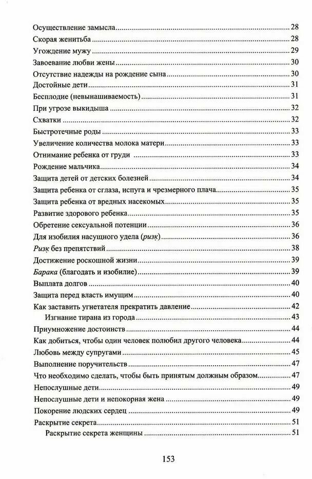 Лечение аятами Корана и помощь в повседневных нуждах - фото №3