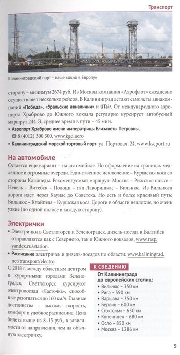 Калининградская область Путеводитель 7 маршрутов 15 карт флип-карта - фото №15