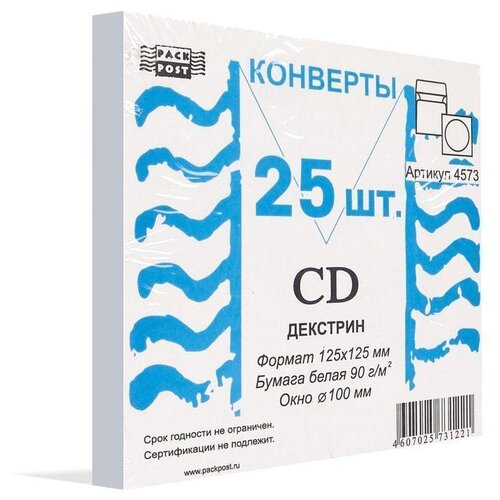 Конверт белый для CD Packpost декстрин 125х125 мм окно 100 мм 25 штук в упаковке, 128729