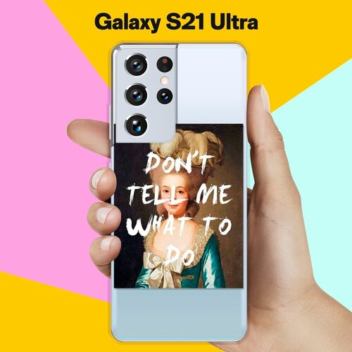 силиконовый чехол не указывай на samsung galaxy m51 Силиконовый чехол Не указывай на Samsung Galaxy S21 Ultra